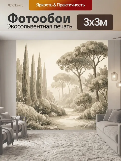 Фотообои Средиземноморский сад с кипарисами