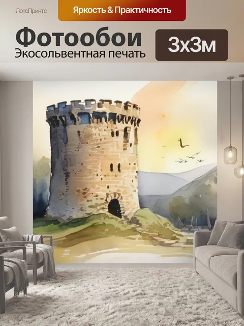 Фотообои старая башня