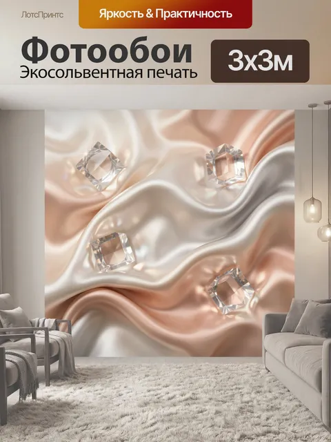 Фотообои Прозрачные кристаллы на шелке