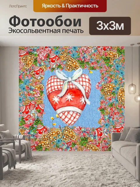 Фотообои Рождественское сердце любви