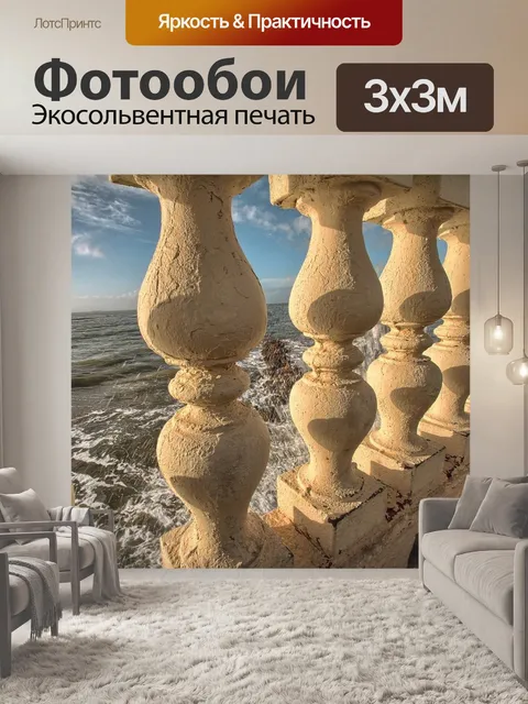 Фотообои Чипиона