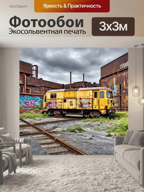 Фотообои промышленный городской район