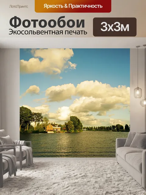 Фотообои Река