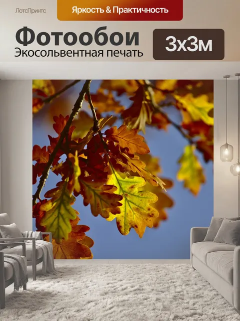 Фотообои Листья
