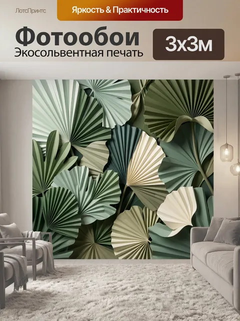 Фотообои Абстрактные тропические листья веером