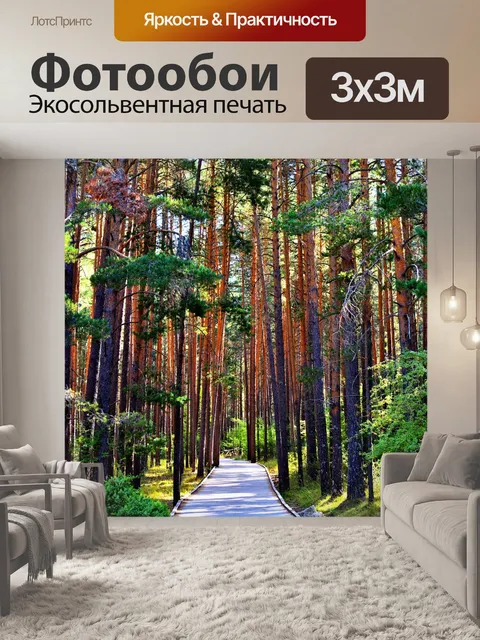 Фотообои Деревья