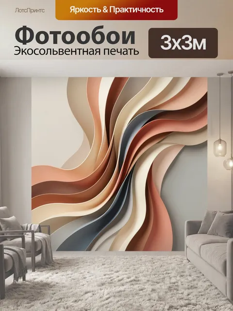 Фотообои Абстрактные волны в теплых тонах