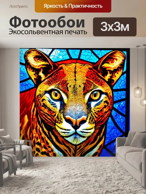 Фотообои животные в стиле витраж