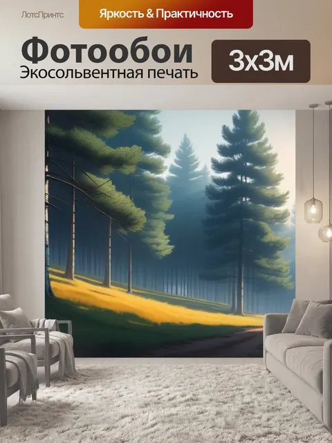 Фотообои пейзаж с соснами минимал