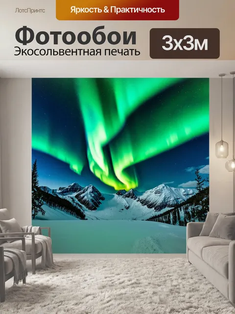 Фотообои градиент северного сияния над покрытыми снегом горами