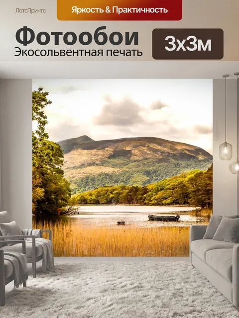 Фотообои Озеро