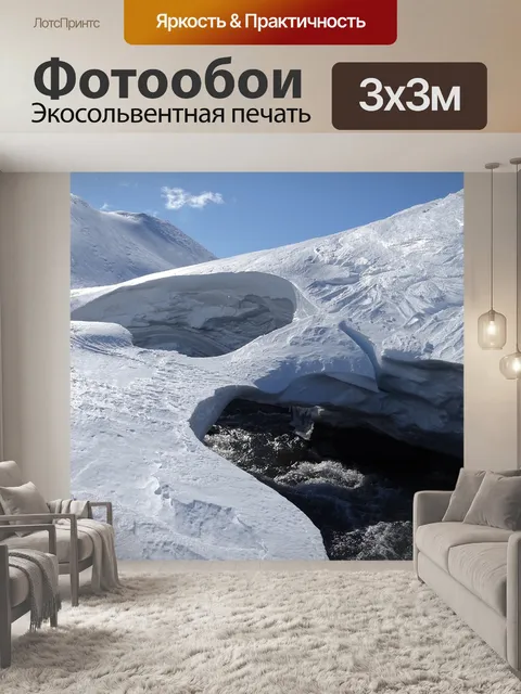 Фотообои Горы