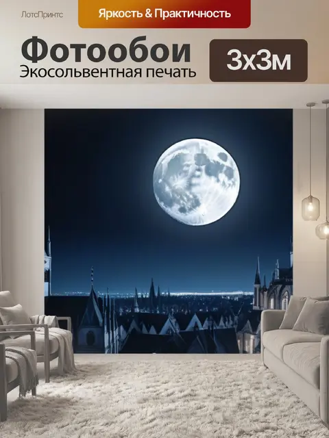 Фотообои луна над готическим городом с острыми башнями