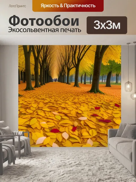 Фотообои пейзаж с листьями осенний