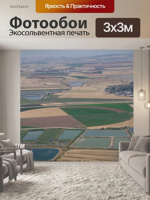 Фотообои Плодородная долина с полями, прудами