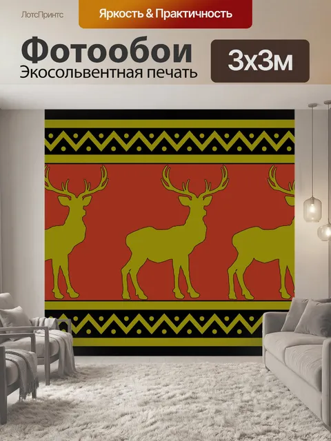 Фотообои Олень, Олень узор обоев