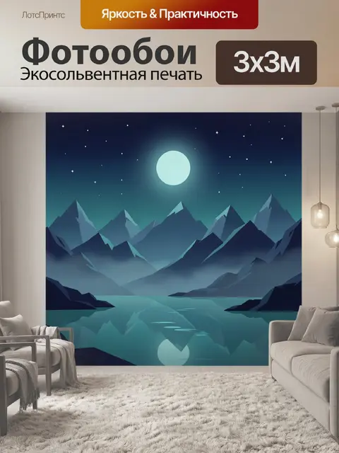 Фотообои Ночной пейзаж с лунным сиянием