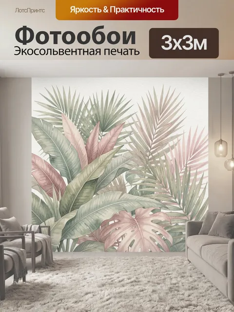 Фотообои Тропические листья в пастельных тонах