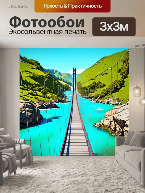 Фотообои подвесной мост, протянувшийся через ярко-синюю речку с каменистыми берегами, окруженный зелеными холмами