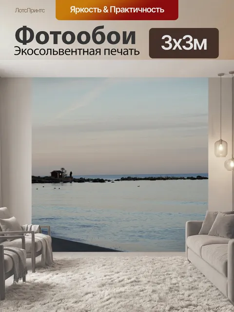 Фотообои Пляж