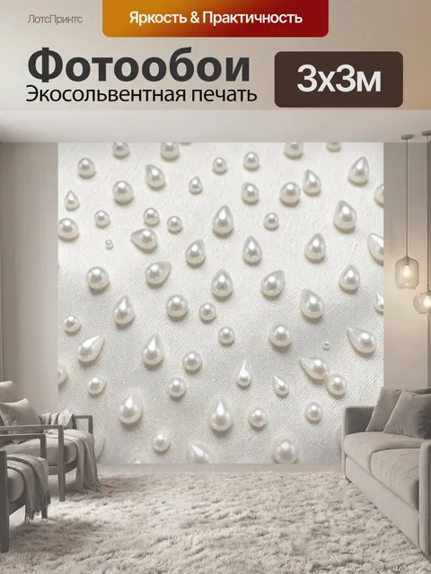 Фотообои Жемчужный узор капли
