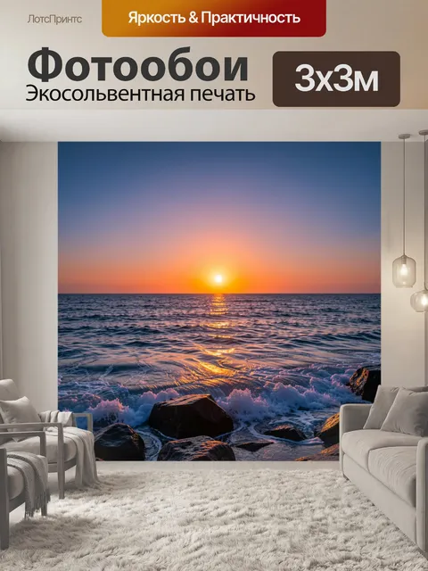 Фотообои Морской закат с камнями