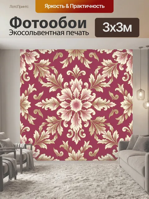 Фотообои Винтажный цветочный дамаск