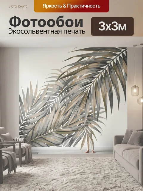Фотообои Тропические листья в нейтральных тонах