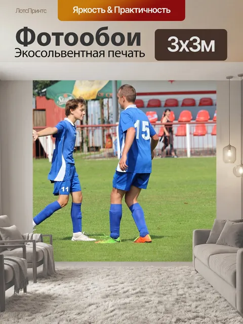 Фотообои Футбол