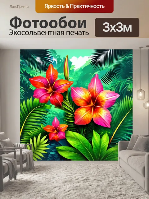 Фотообои цветы в стиле вектор с изображением экзотических растений на фоне тропического леса
