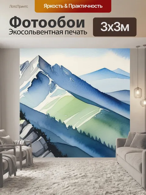 Фотообои пейзаж с горы акварелью