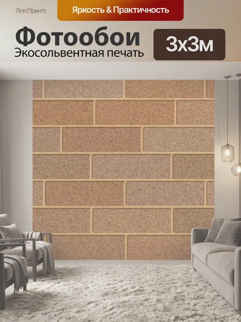 Фотообои Кирпич 003