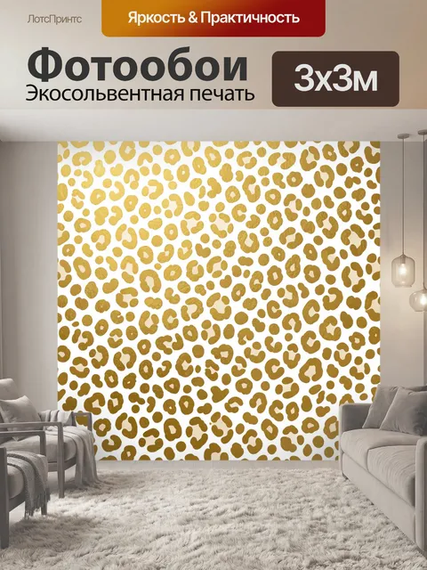 Фотообои Карамельный леопардовый паттерн
