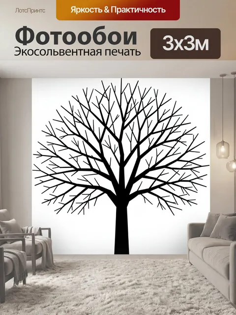 Фотообои Черное дерево с тонкими ветвями