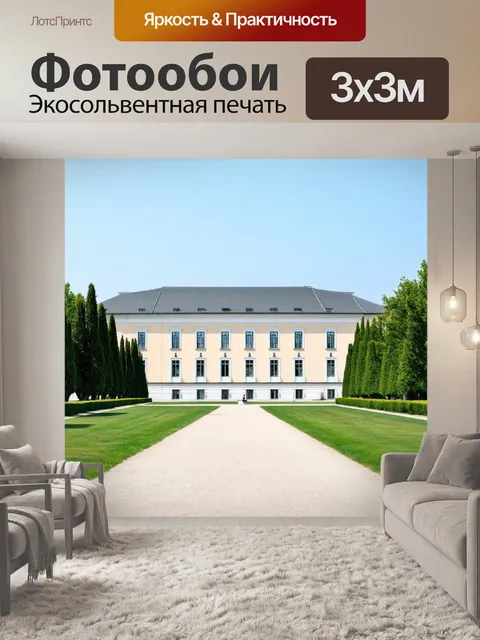 Фотообои гатчинский дворец в стиле минимализма