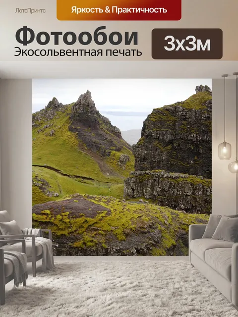 Фотообои Горы