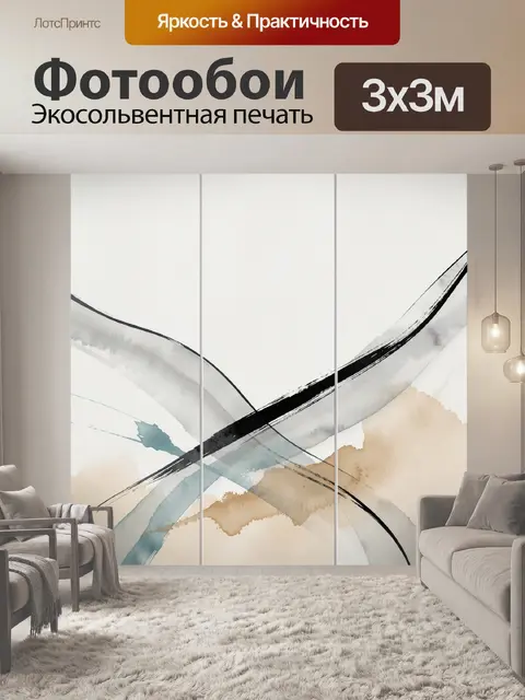 Фотообои Абстрактные акварельные линии и мазки