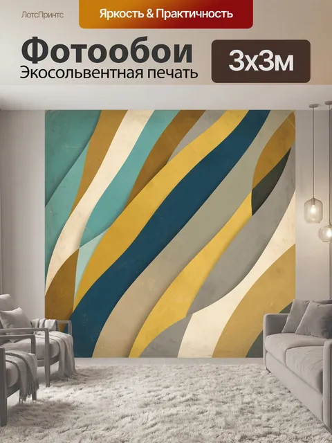 Фотообои Абстрактные волнистые цветные полосы