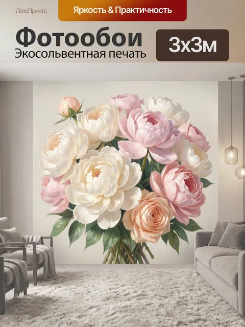Фотообои Нежный букет пионов и роз