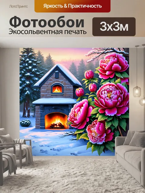 Фотообои пионы в стиле иллюстрация, зимний пейзаж, снежные цветы, холодные оттенки, уютный домик у камина