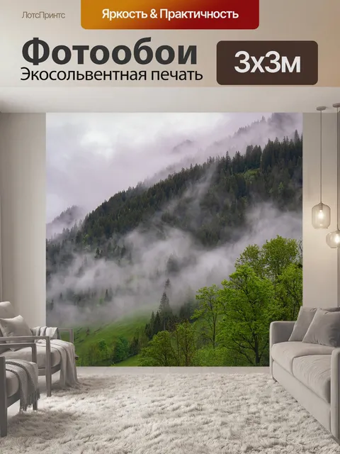 Фотообои Пейзаж