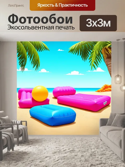 Фотообои абстракция в стиле мультяшный, с надувными предметами, такими как матрацы и мячи, на пляжном фоне с пальмами