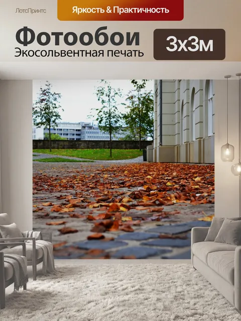 Фотообои Листья