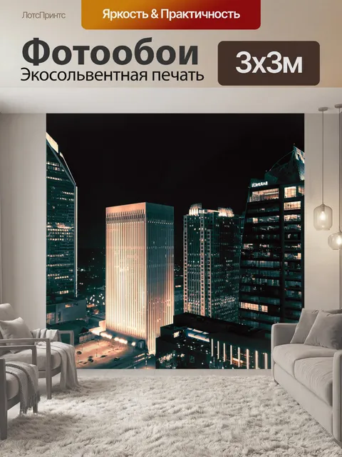 Фотообои Ночь