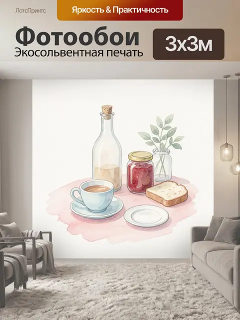 300 × 300 см · Экосольвентная печать