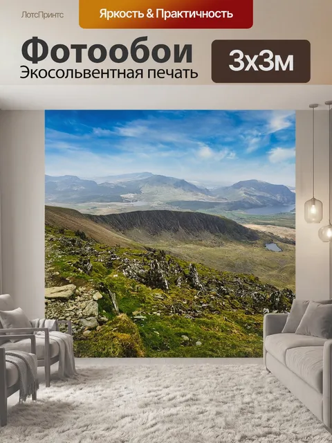 Фотообои Горы