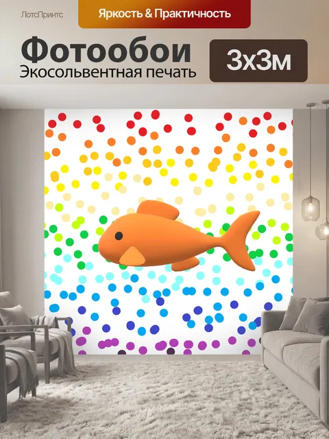 Фотообои Рыбы