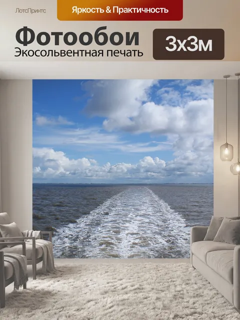 Фотообои Море