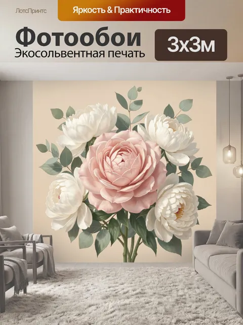 Фотообои Нежный букет пионов и розы
