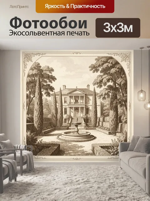 Фотообои Классическая вилла с фонтаном
